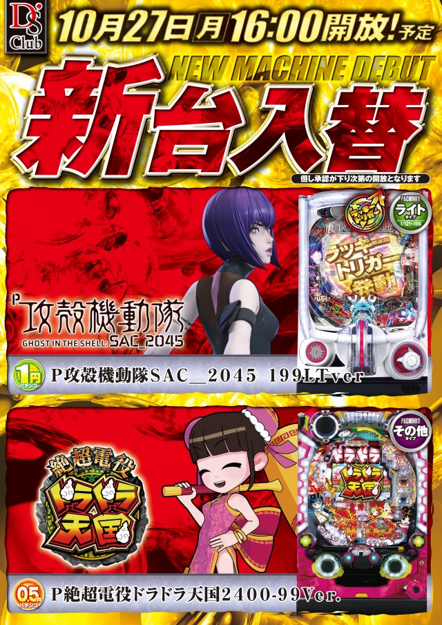 パチンコダイエー古町店の最新情報画像