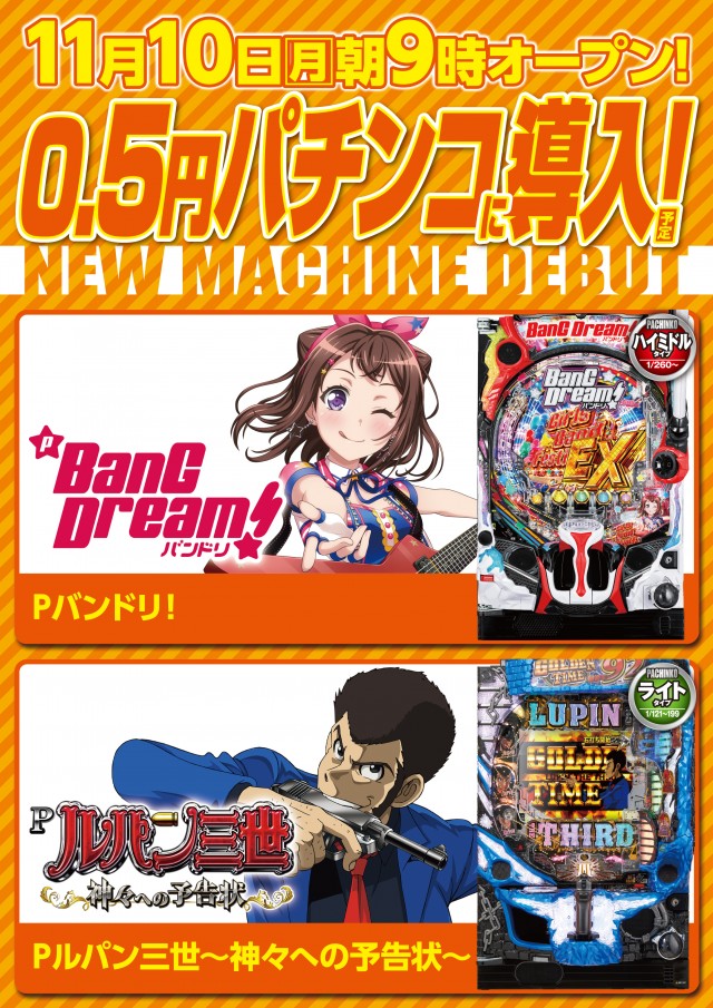 パチンコダイエー古町店の最新情報画像