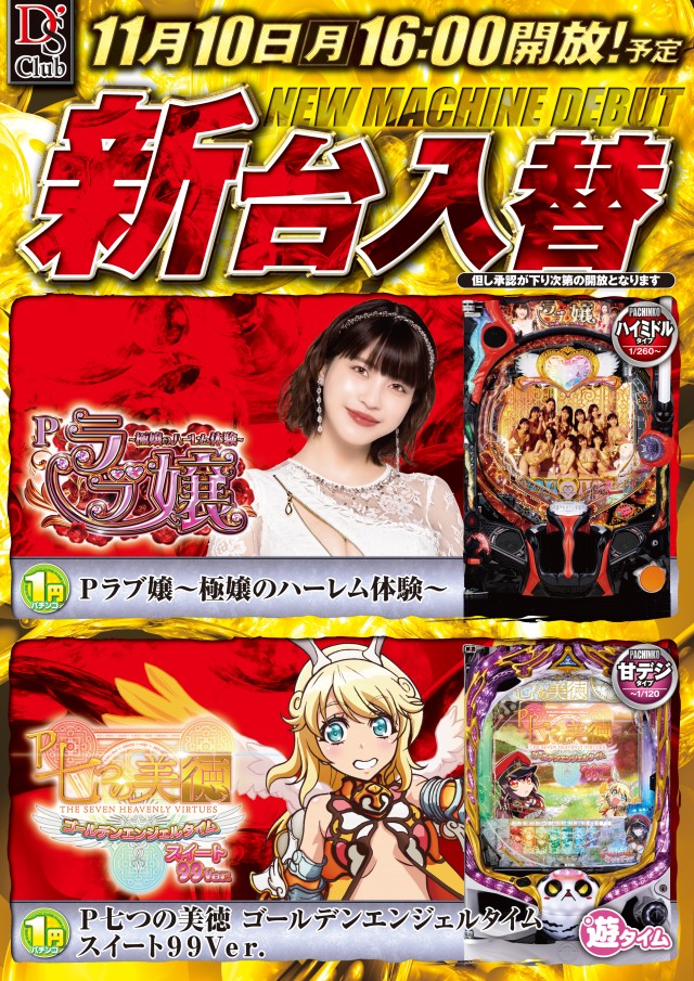 パチンコダイエー古町店の最新情報画像