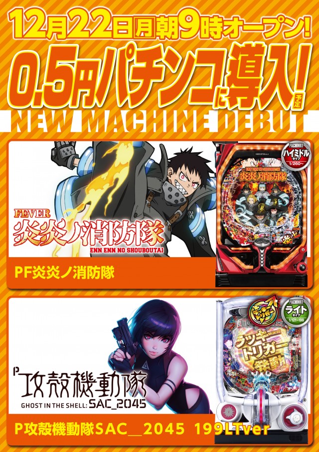 パチンコダイエー古町店の最新情報画像