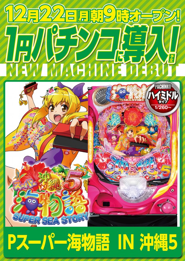 パチンコダイエー古町店の最新情報画像