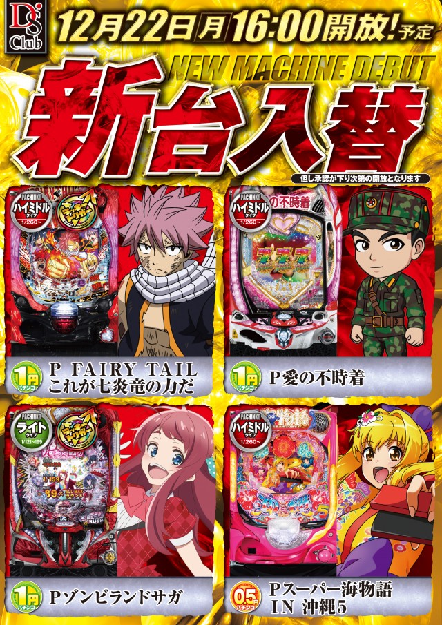 パチンコダイエー古町店の最新情報画像