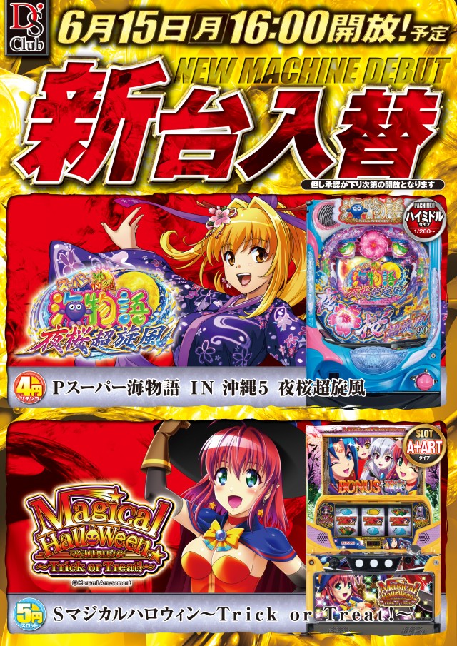 パチンコダイエー古町店の最新情報画像