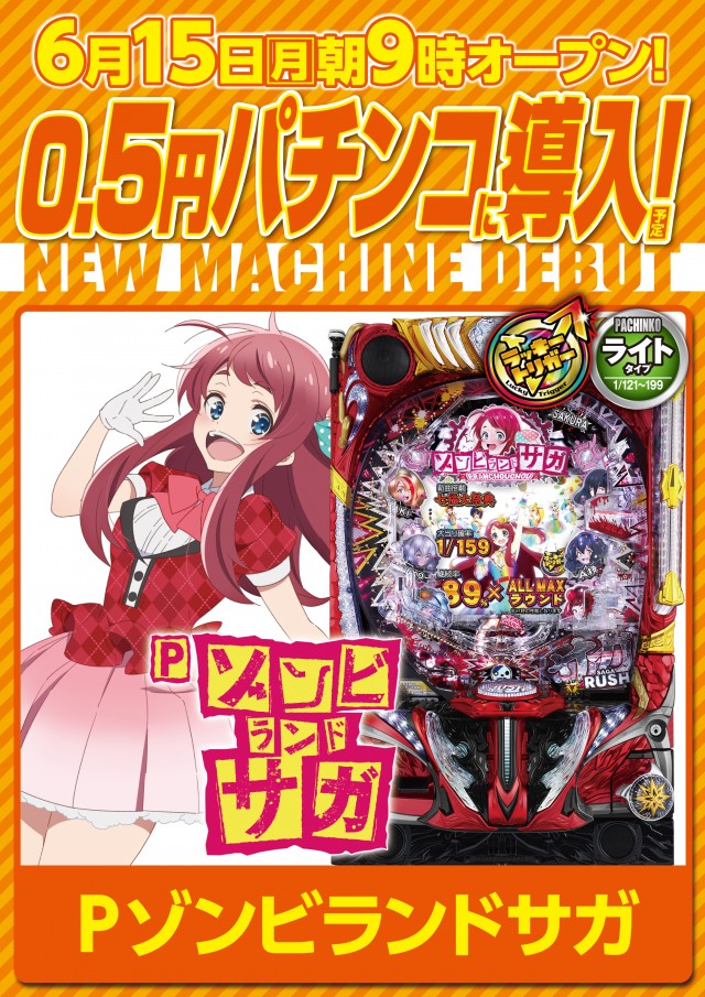 パチンコダイエー古町店の最新情報画像