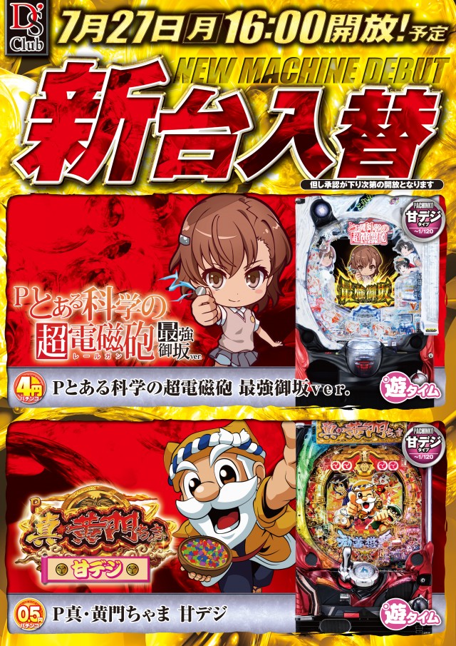 パチンコダイエー古町店の最新情報画像