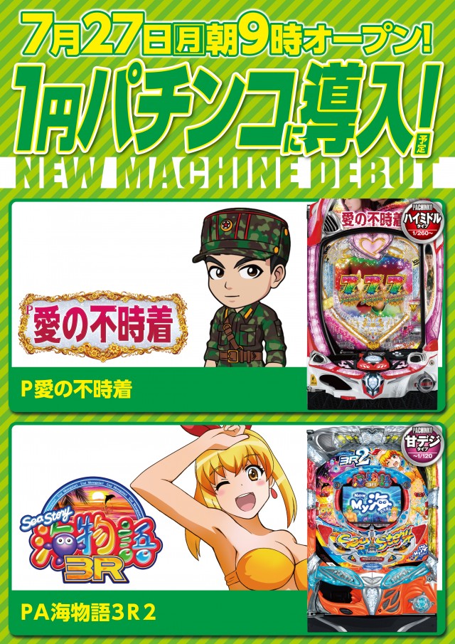 パチンコダイエー古町店の最新情報画像