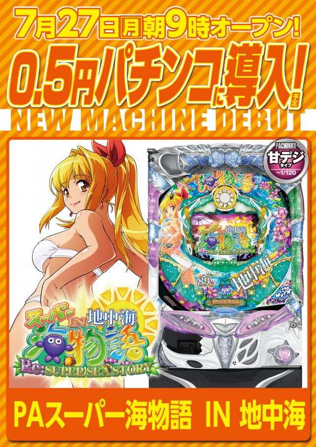 パチンコダイエー古町店の最新情報画像