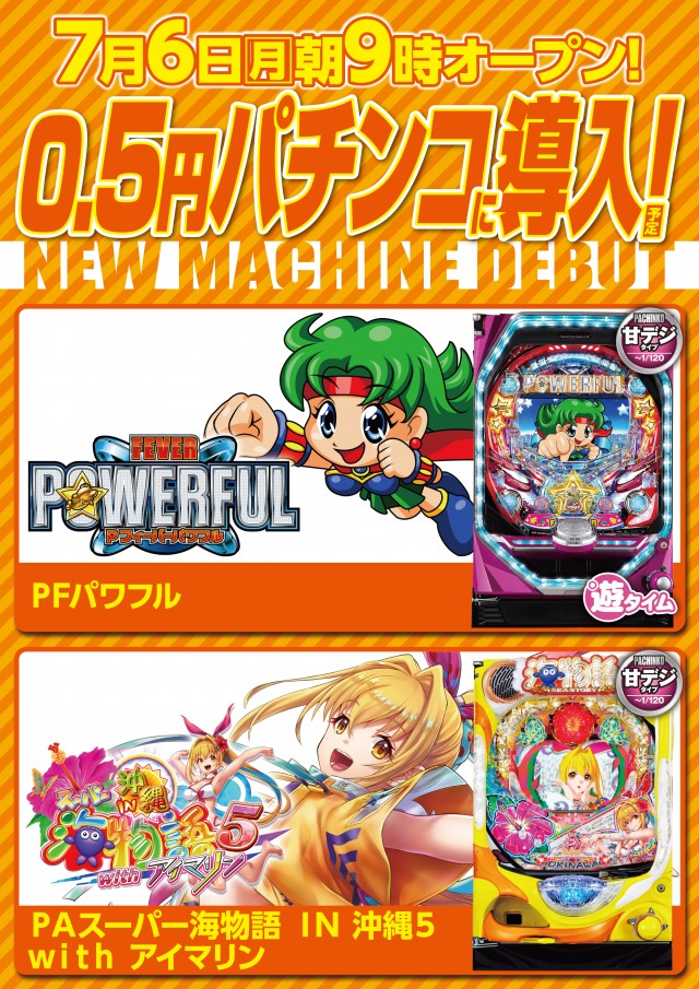 パチンコダイエー古町店の最新情報画像