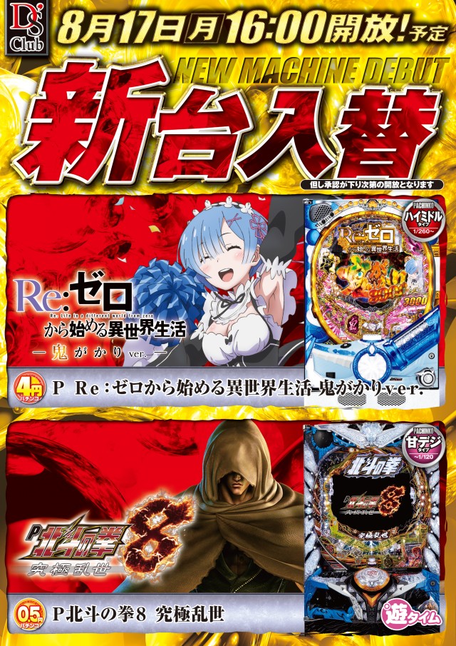 パチンコダイエー古町店の最新情報画像