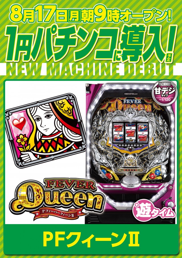 パチンコダイエー古町店の最新情報画像