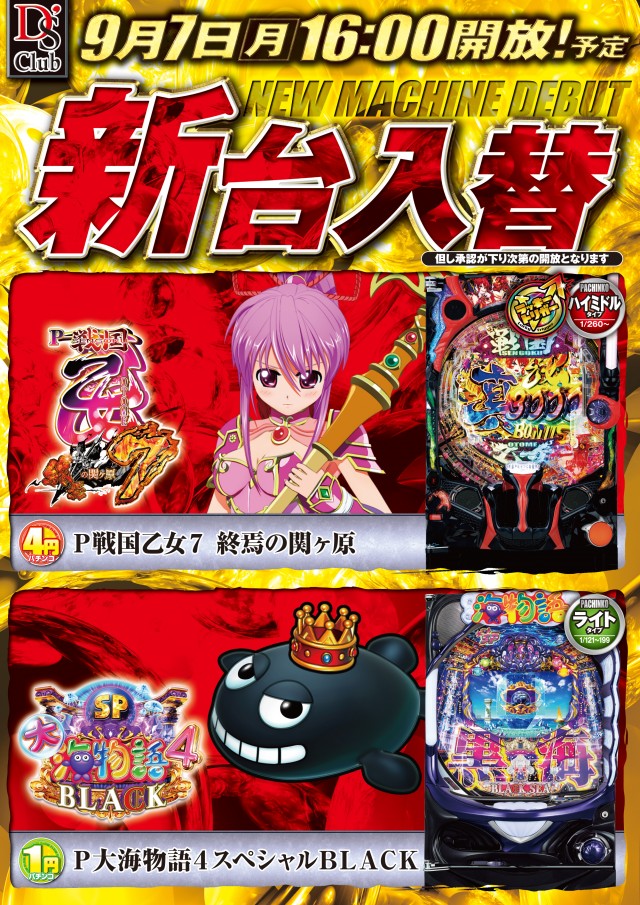パチンコダイエー古町店の最新情報画像