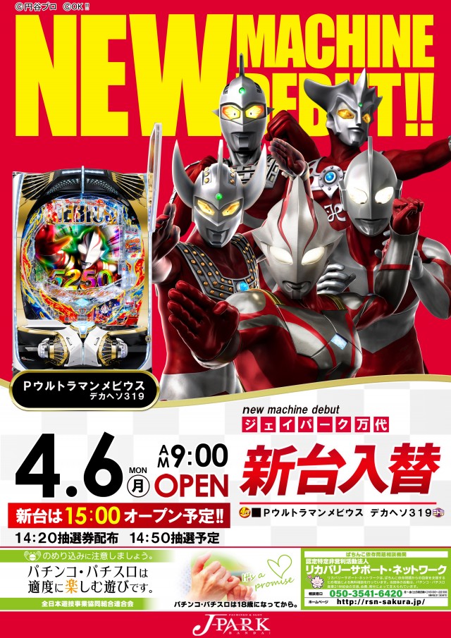 ジェイパーク万代の最新情報画像