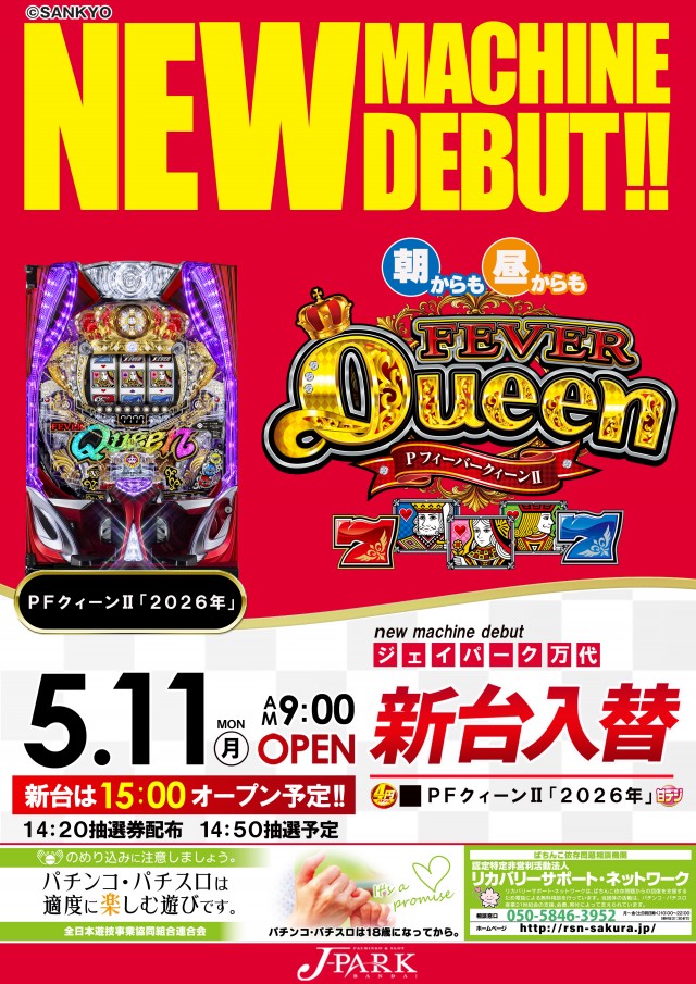 ジェイパーク万代の最新情報画像