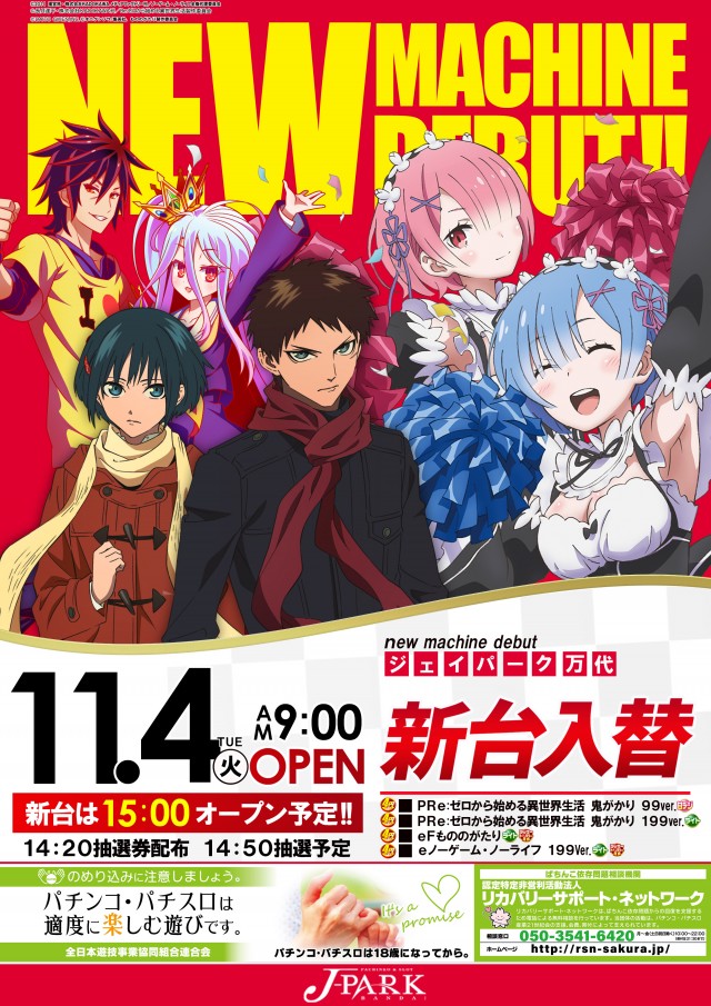 ジェイパーク万代の最新情報画像