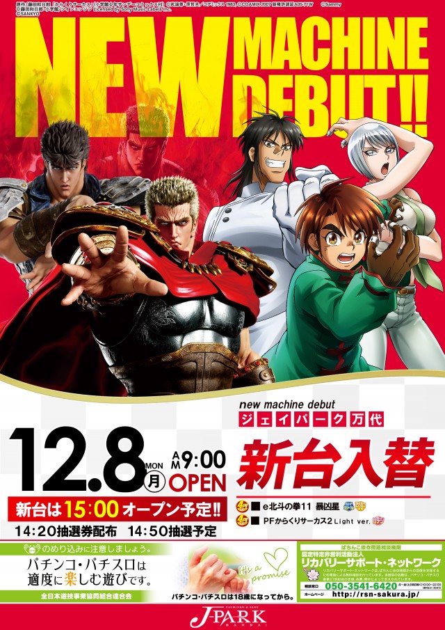 ジェイパーク万代の最新情報画像