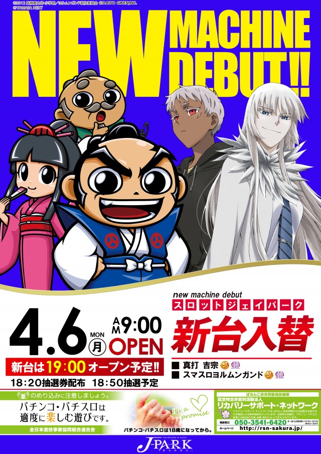 ジェイパーク万代の最新情報画像