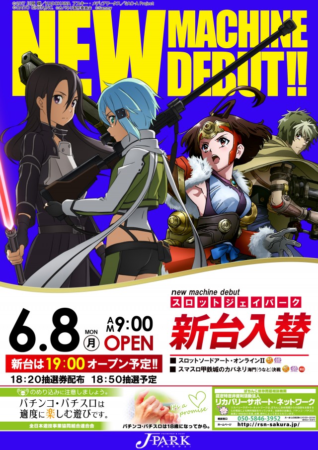 ジェイパーク万代の最新情報画像