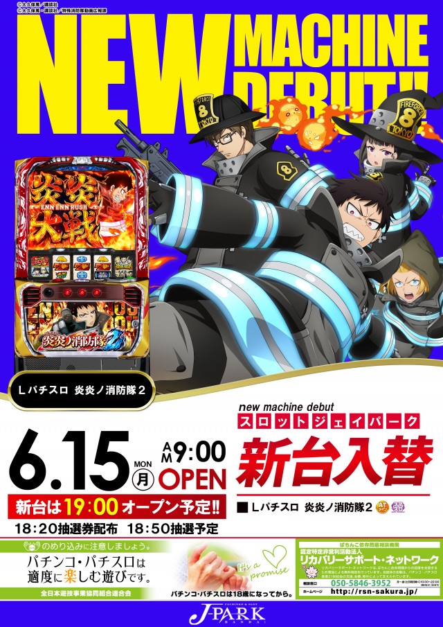 ジェイパーク万代の最新情報画像