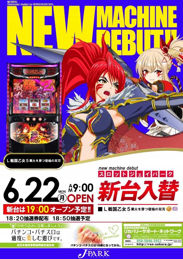 ジェイパーク万代の最新情報画像