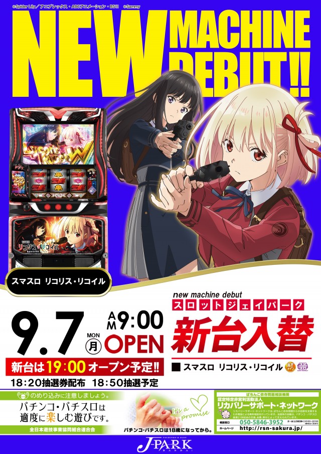 ジェイパーク万代の最新情報画像