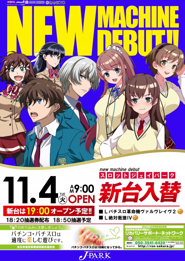 ジェイパーク万代の最新情報画像