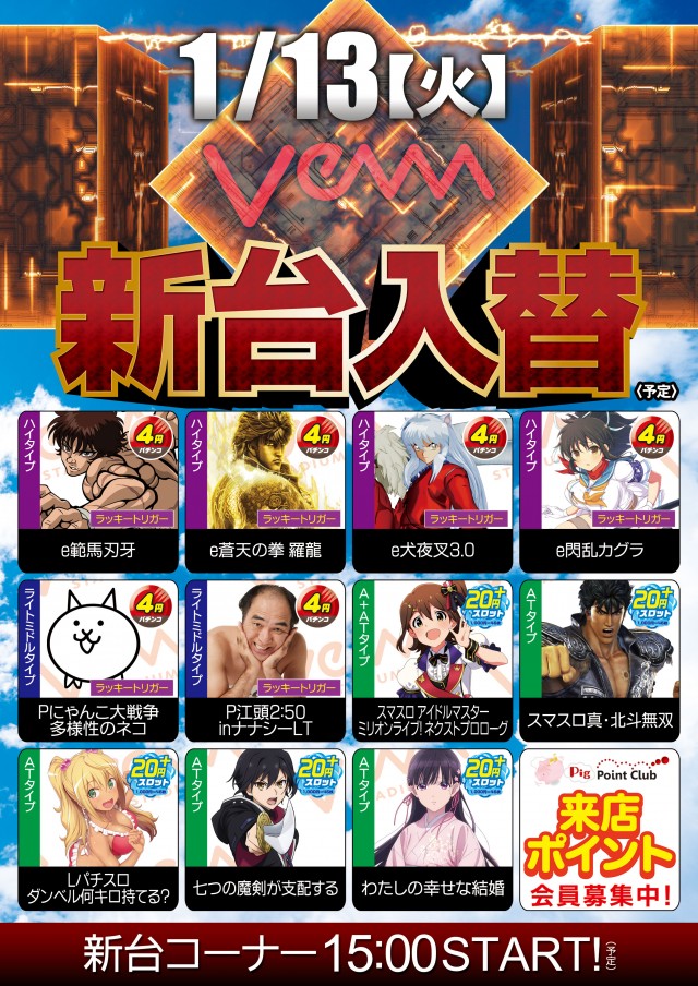 VEAM美咲町店の最新情報画像