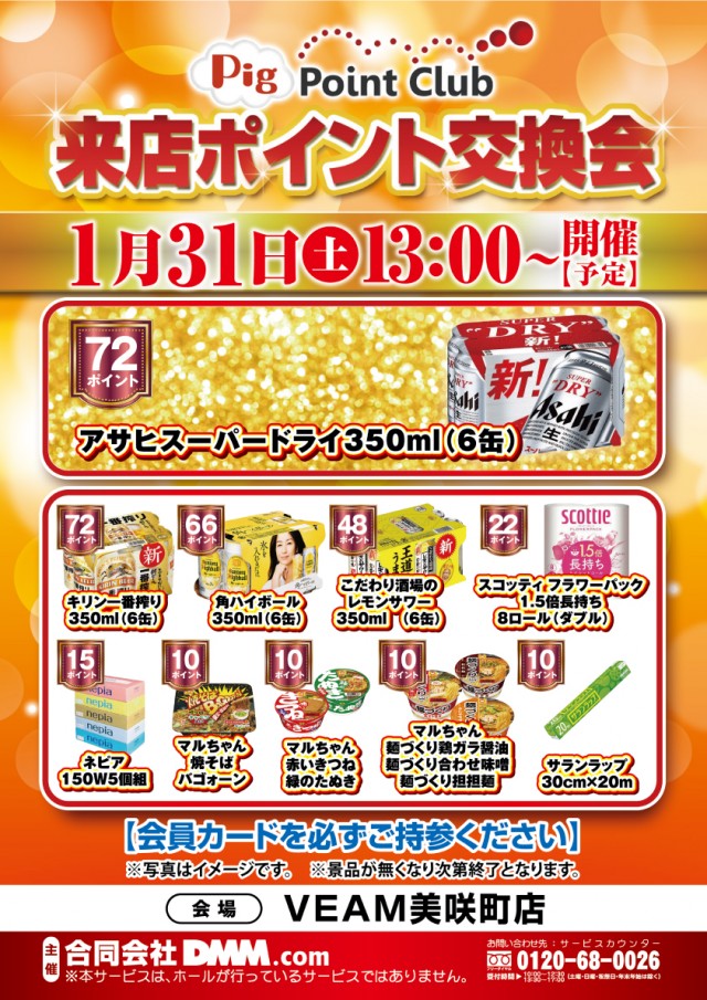 VEAM美咲町店の最新情報画像