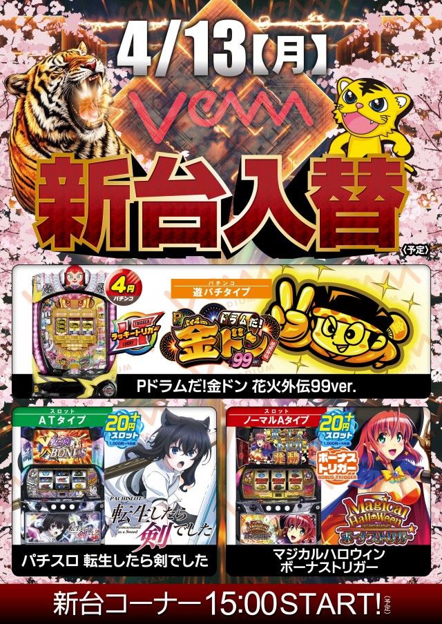 VEAM美咲町店の最新情報画像