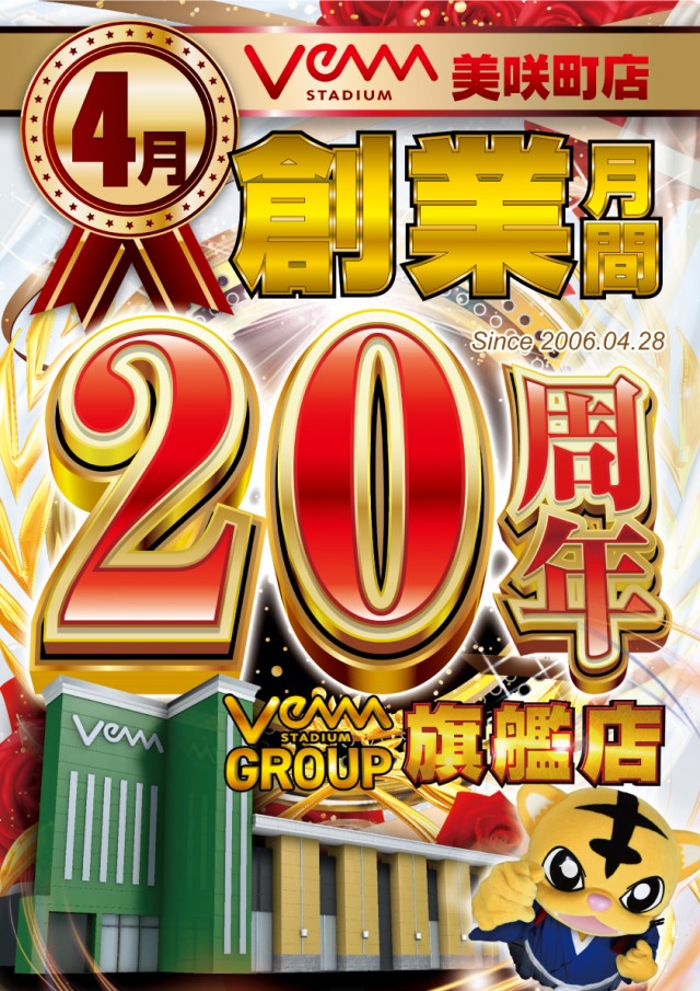 VEAM美咲町店の最新情報画像