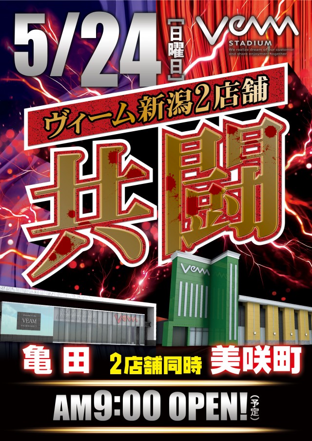 VEAM美咲町店の最新情報画像