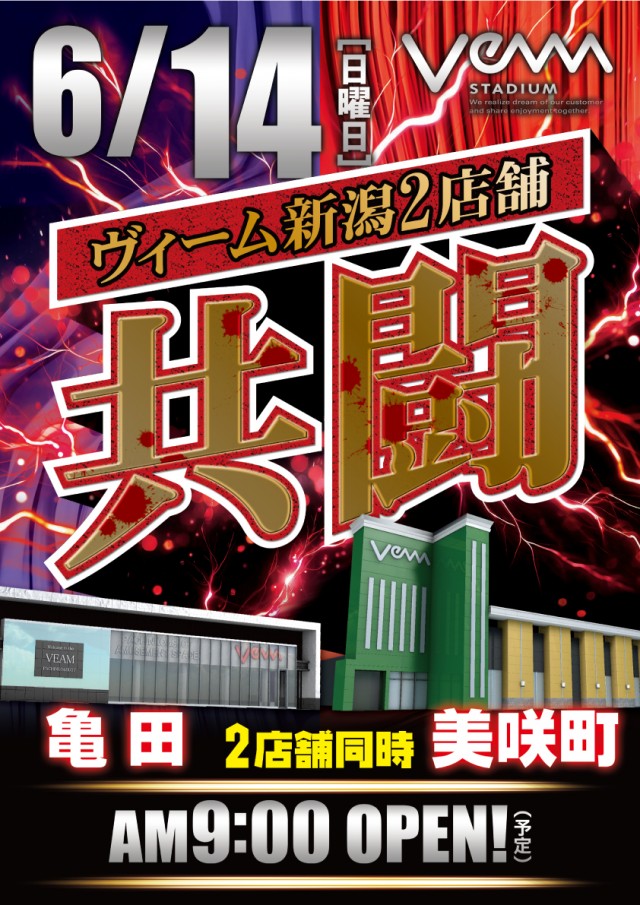 VEAM美咲町店の最新情報画像