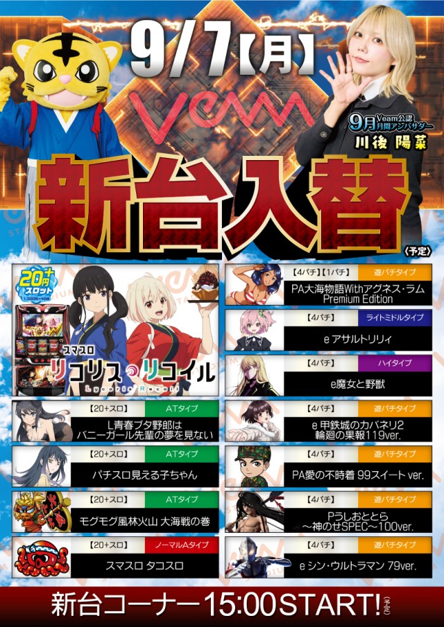 VEAM美咲町店の最新情報画像