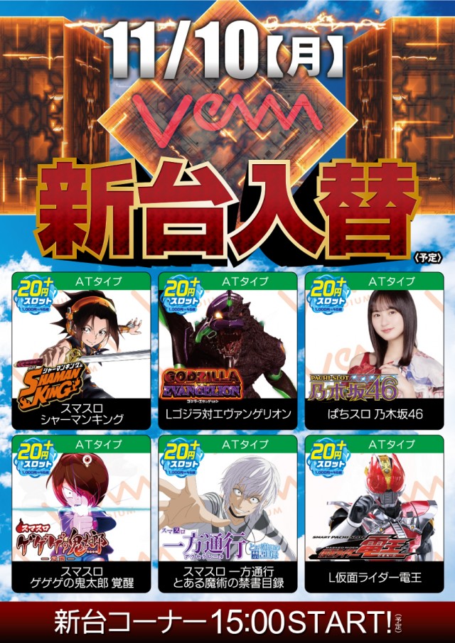 VEAM美咲町店の最新情報画像