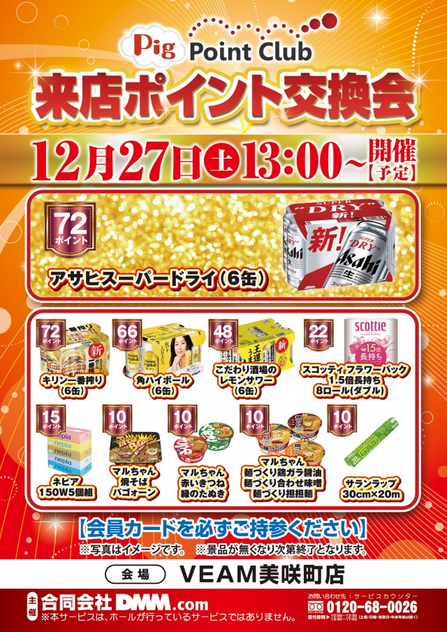 VEAM美咲町店の最新情報画像