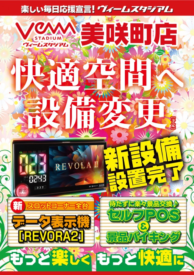 VEAM美咲町店の最新情報画像