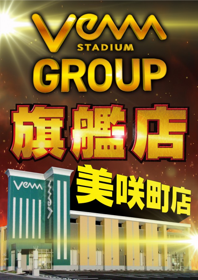VEAM美咲町店の最新情報画像