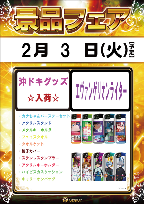 ビーディー亀田店の最新情報画像
