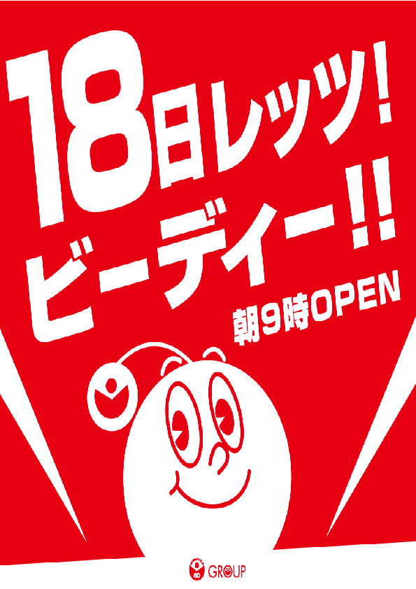 ビーディー亀田店の最新情報画像
