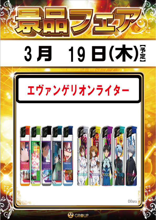 ビーディー亀田店の最新情報画像