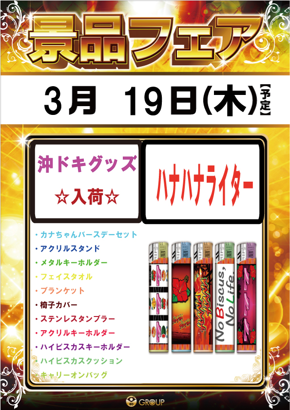 ビーディー亀田店の最新情報画像