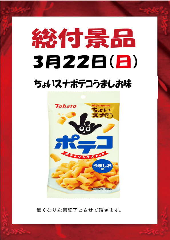 ビーディー亀田店の最新情報画像