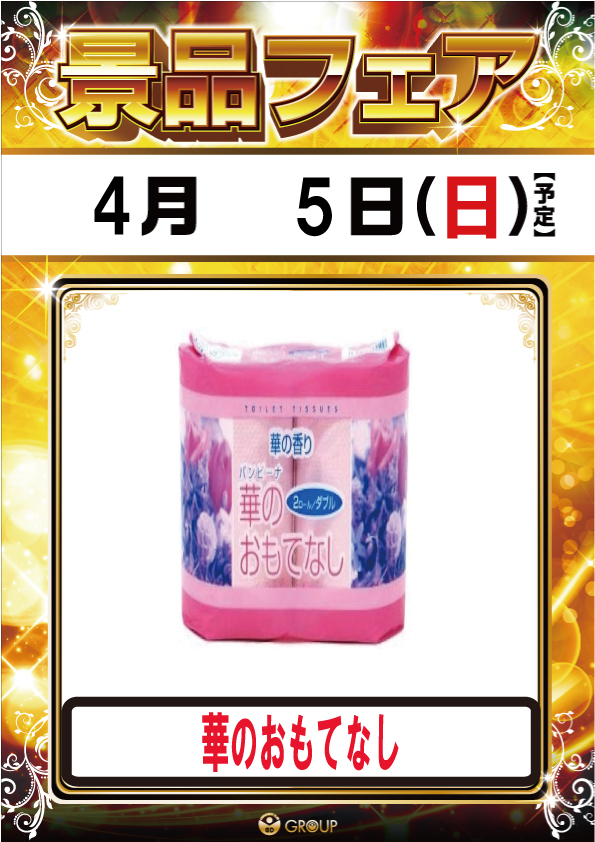 ビーディー亀田店の最新情報画像