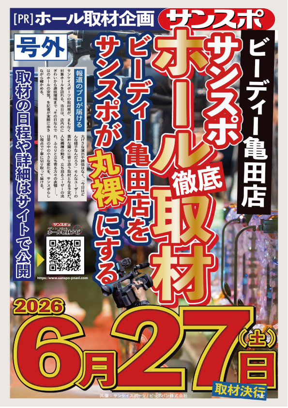 ビーディー亀田店の最新情報画像