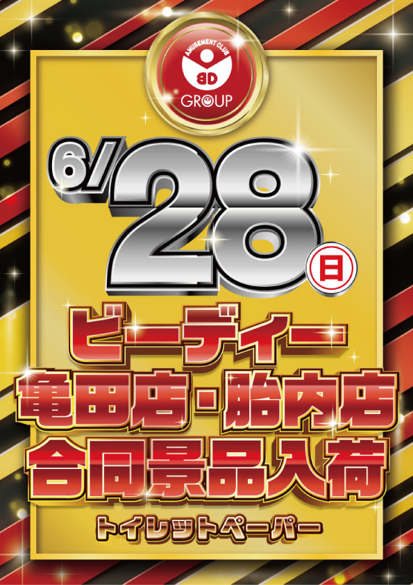 ビーディー亀田店の最新情報画像