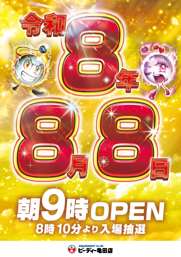 ビーディー亀田店の最新情報画像