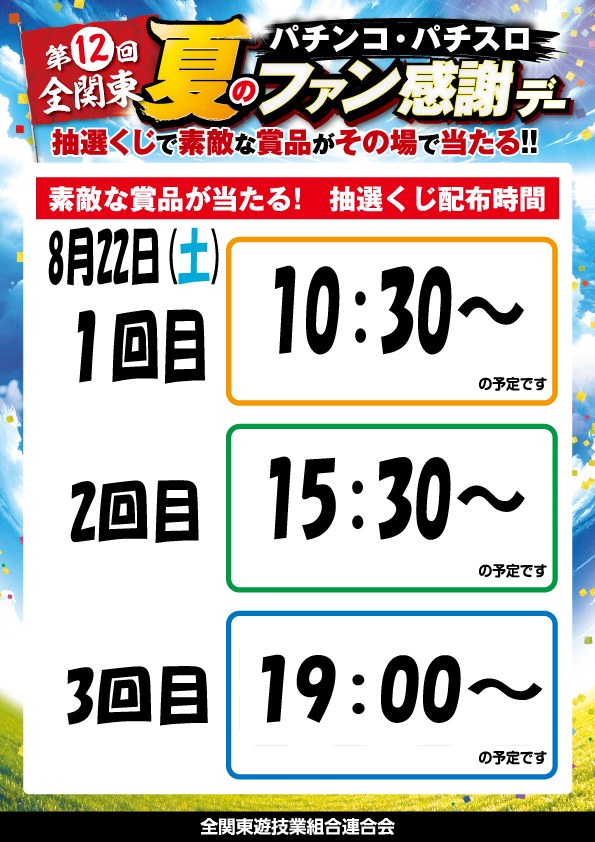 ビーディー亀田店の最新情報画像