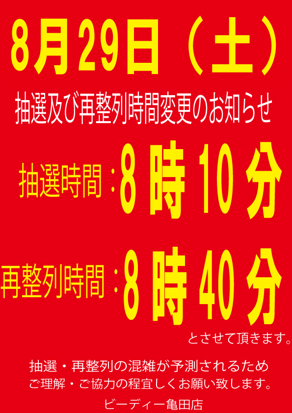 ビーディー亀田店の最新情報画像