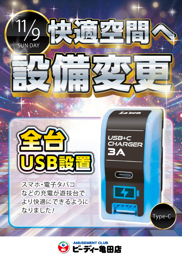 ビーディー亀田店の最新情報画像