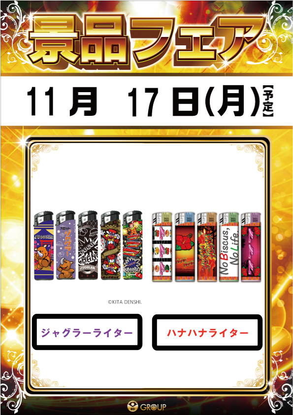 ビーディー亀田店の最新情報画像