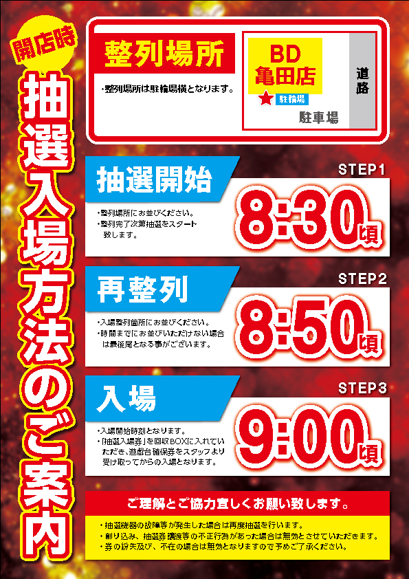ビーディー亀田店の最新情報画像
